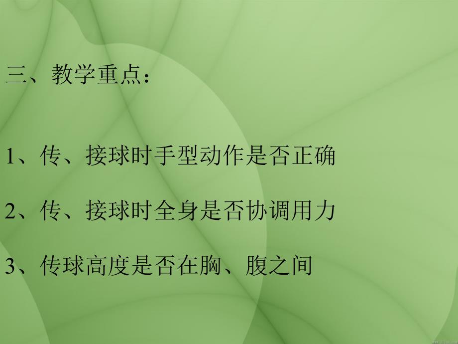 六年级上册体育课件篮球双手胸前传接球人教版20张_第4页