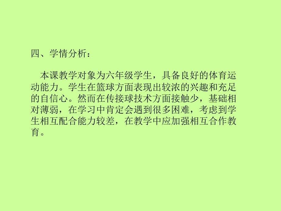 六年级上册体育课件篮球双手胸前传接球人教版20张_第5页