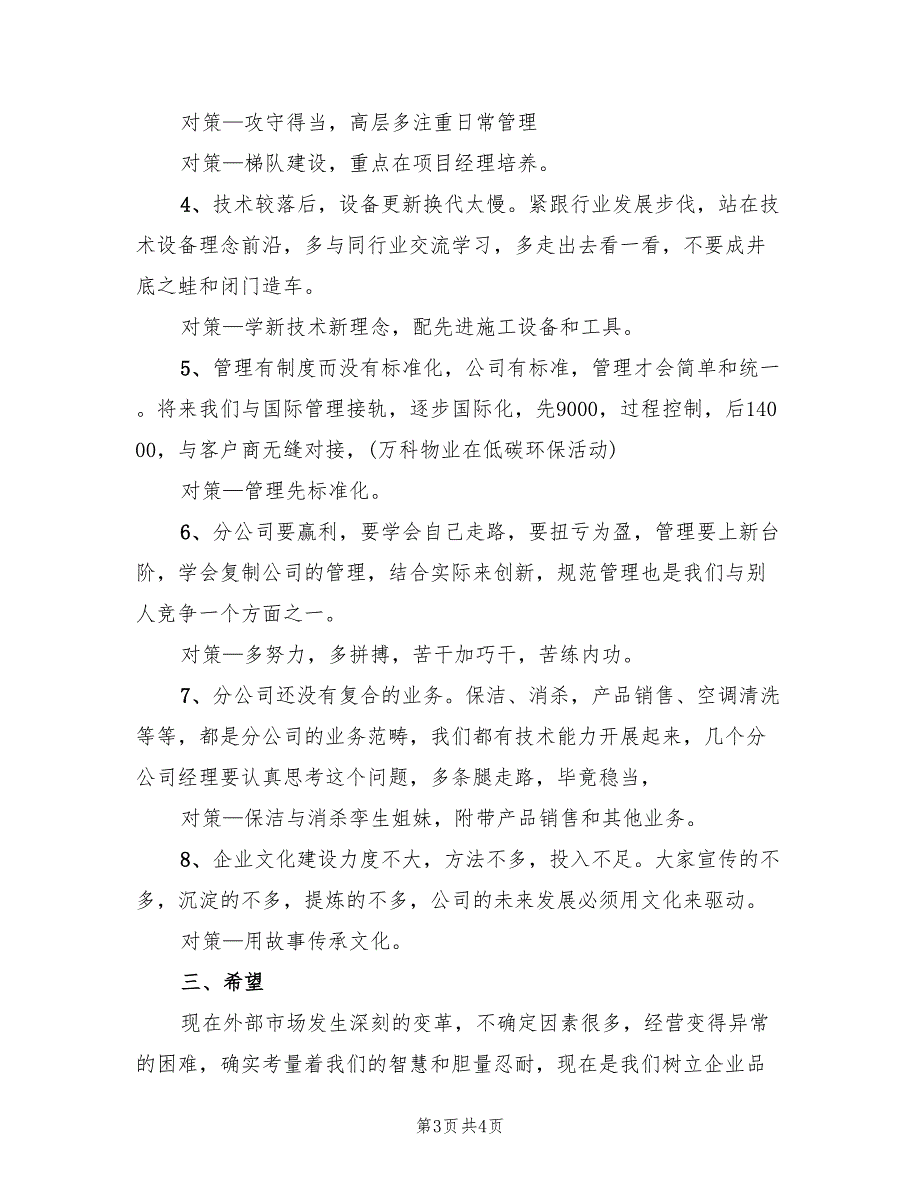 公司半年工作总结会议上的讲话_第3页