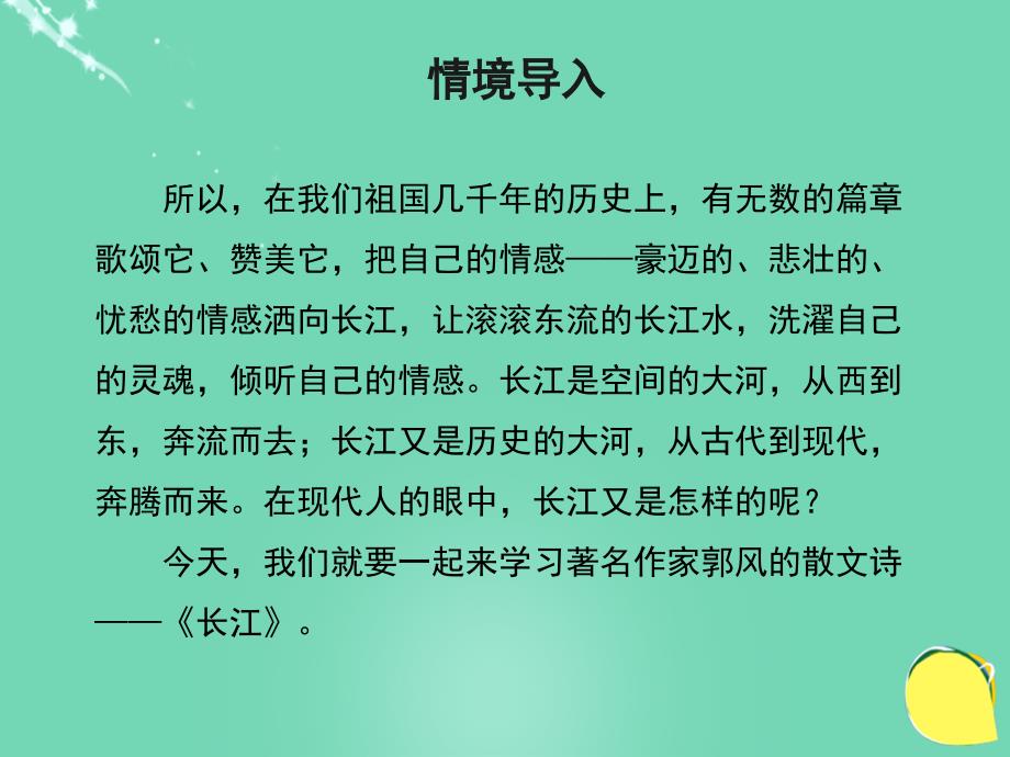 最新七年级语文下册第1课长江教学课件北师大版北师大版初中七年级下册语文课件_第3页