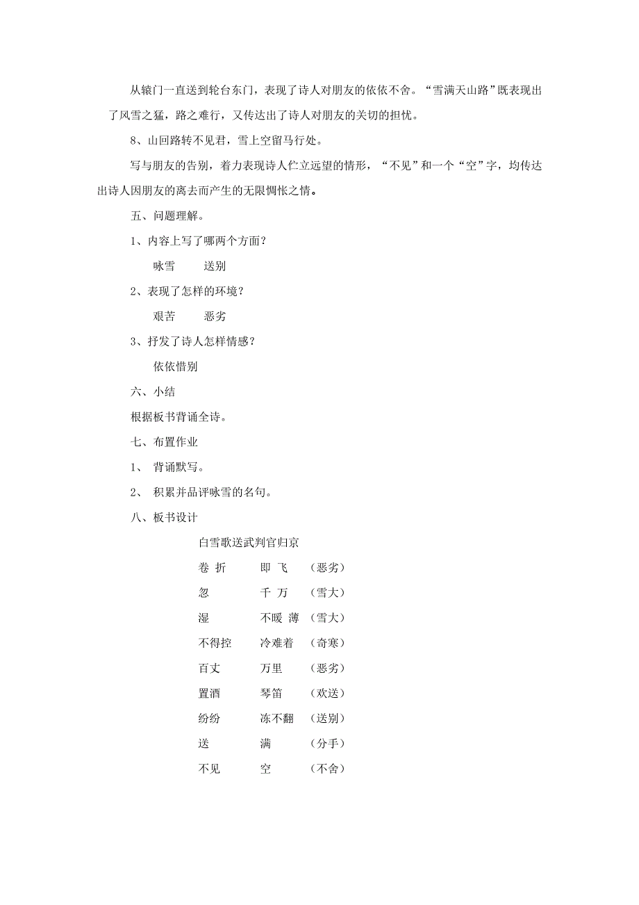 28、白雪歌送武判官归京2 .doc_第3页