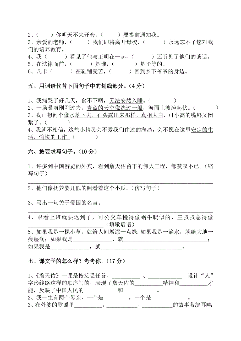 小学语文11册第二单元测试题_第2页