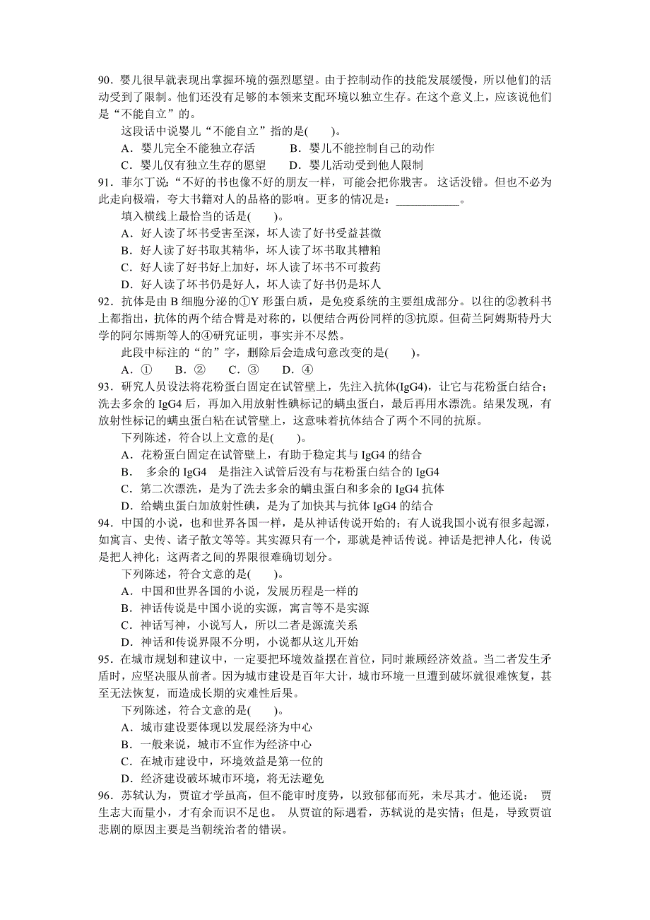 【管理精品】2003年国家机关行测真题与解析(B)-3_第4页