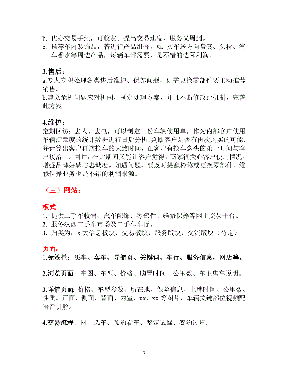 专题讲座资料2022年二手车电子商务平台建站及运营方案_第3页