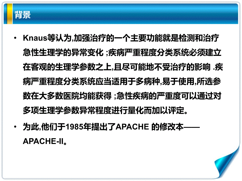 急性生理与慢性健康评分APACHEII评分细则_第3页