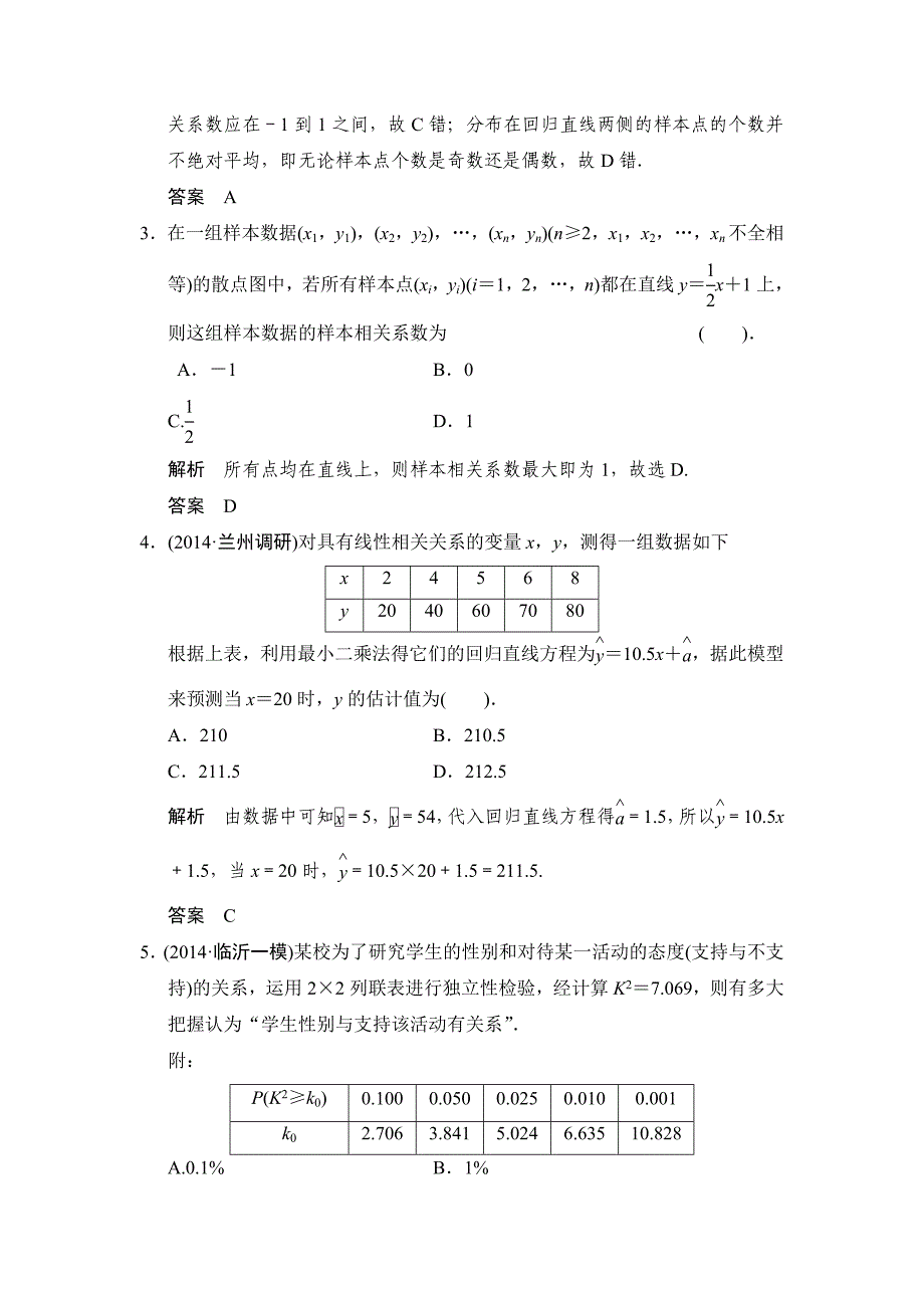 【名校精品】人教A版理科高考数学第一轮题组训练：题组训练93_第2页