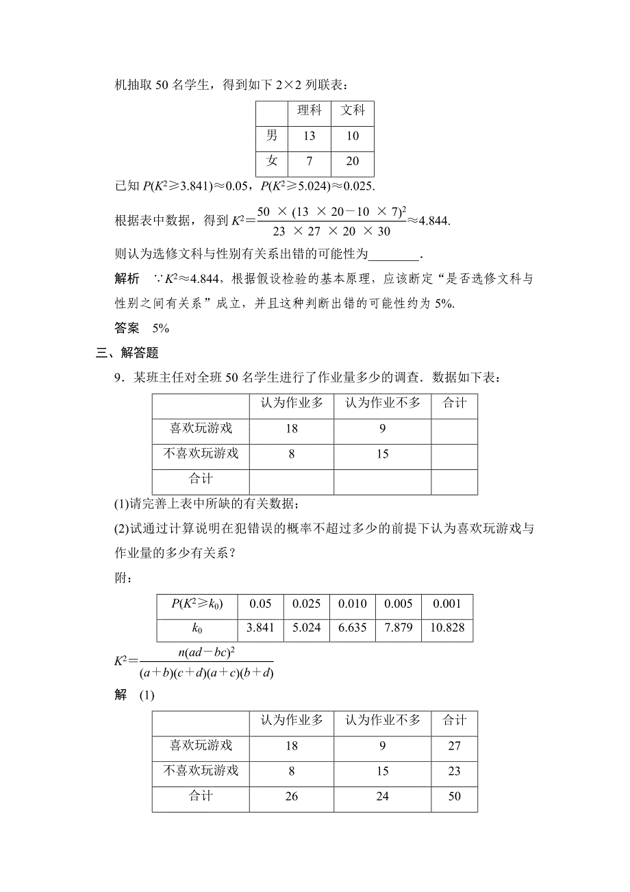 【名校精品】人教A版理科高考数学第一轮题组训练：题组训练93_第4页