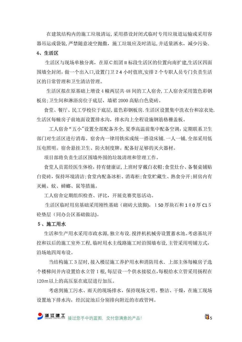 现场临时设施布置方案.doc_第5页