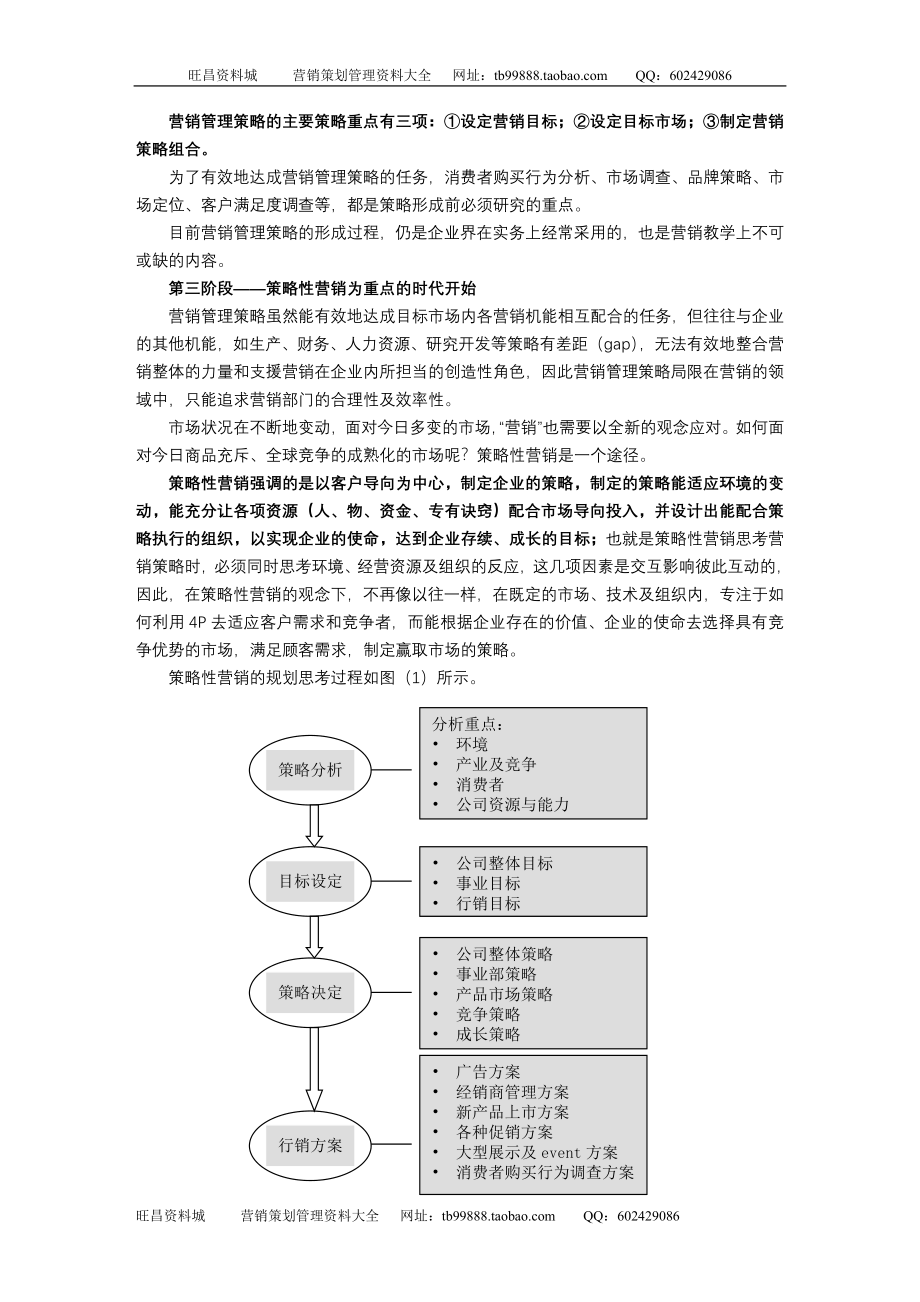 制订策略性营销规划的程序和方法_第2页