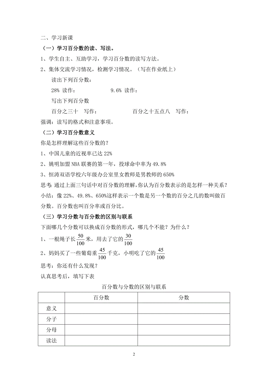 [六年级数学]百分数教案1_第2页