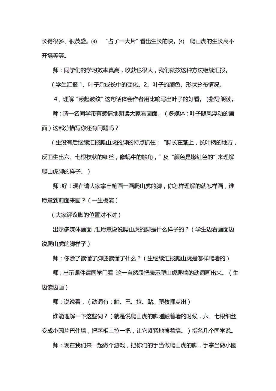 《爬山虎的脚》教学设计.doc_第3页