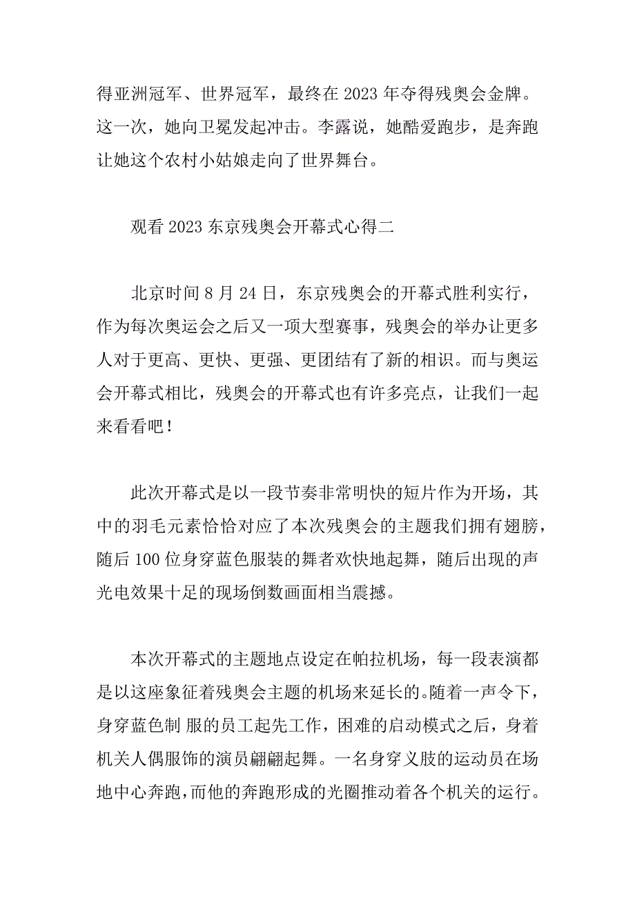 2023年观看2023东京残奥会开幕式心得_第3页