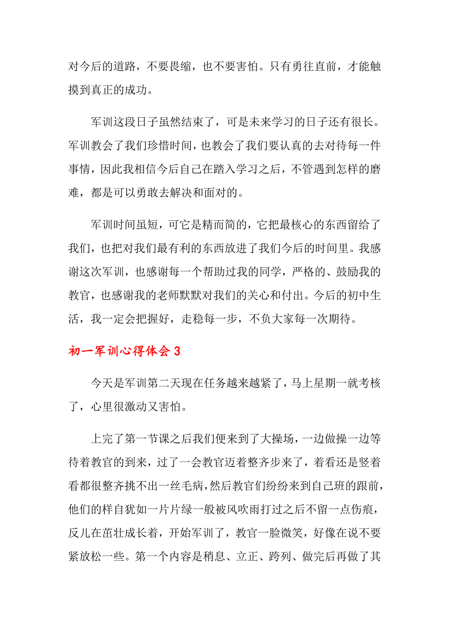 2022初一军训心得体会15篇（实用）_第3页