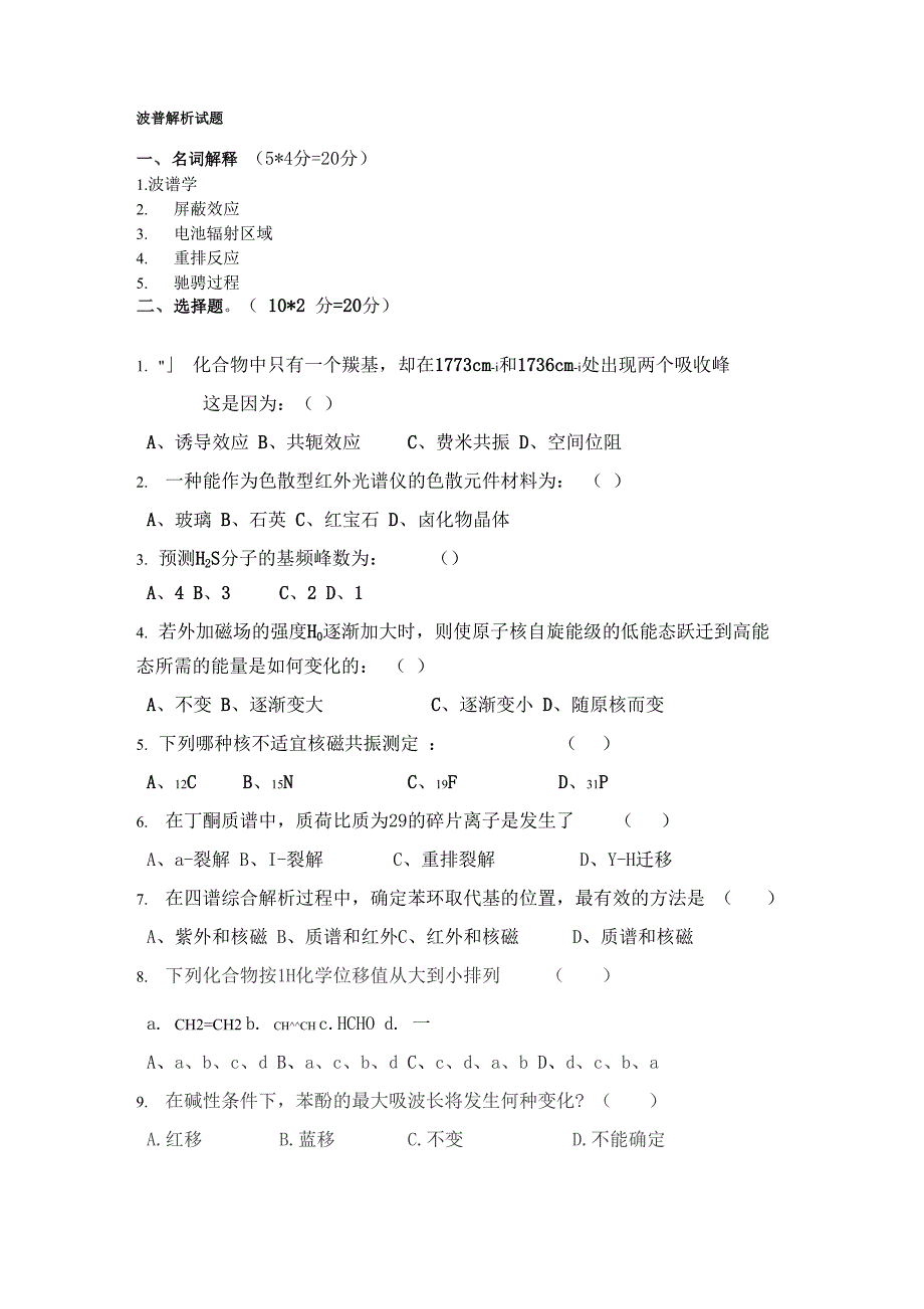 波谱解析试题及答案_第1页