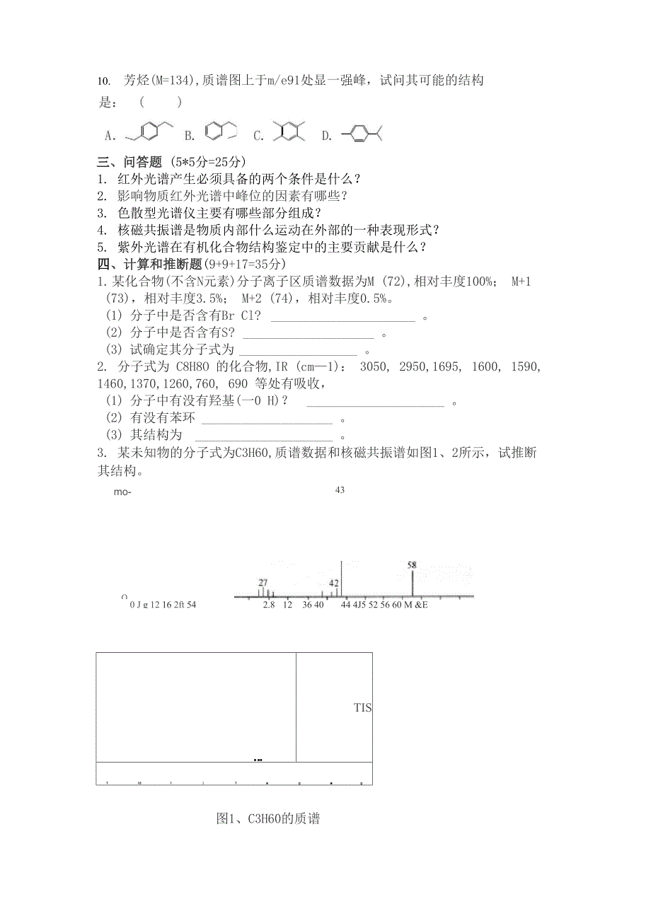 波谱解析试题及答案_第2页