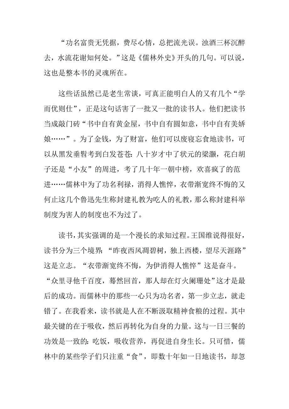 初中生儒林外史读后感最新_第3页