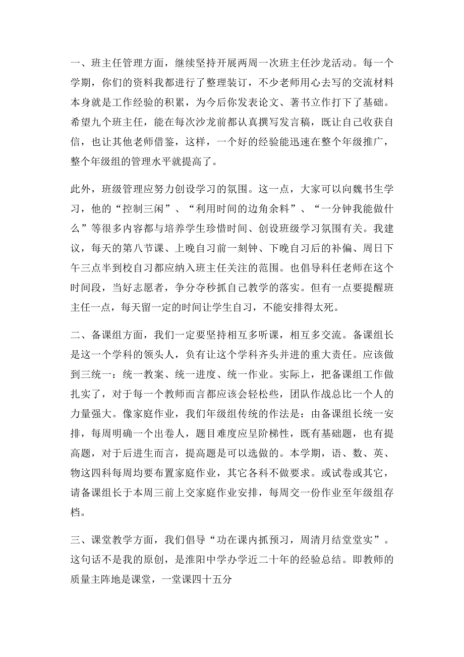 年级全体教师讲话稿_第4页