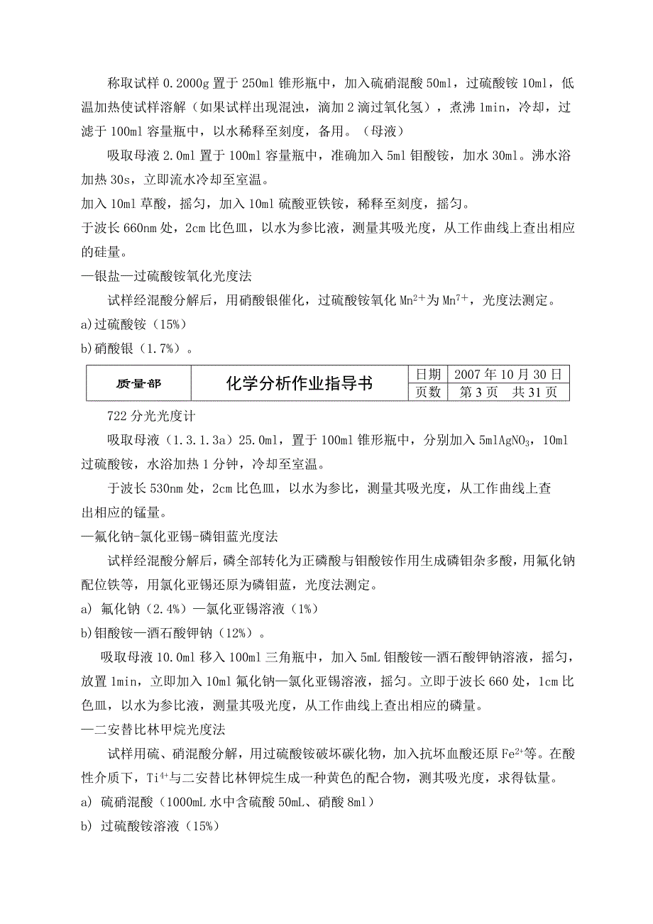 化学分析作业指导书_第2页