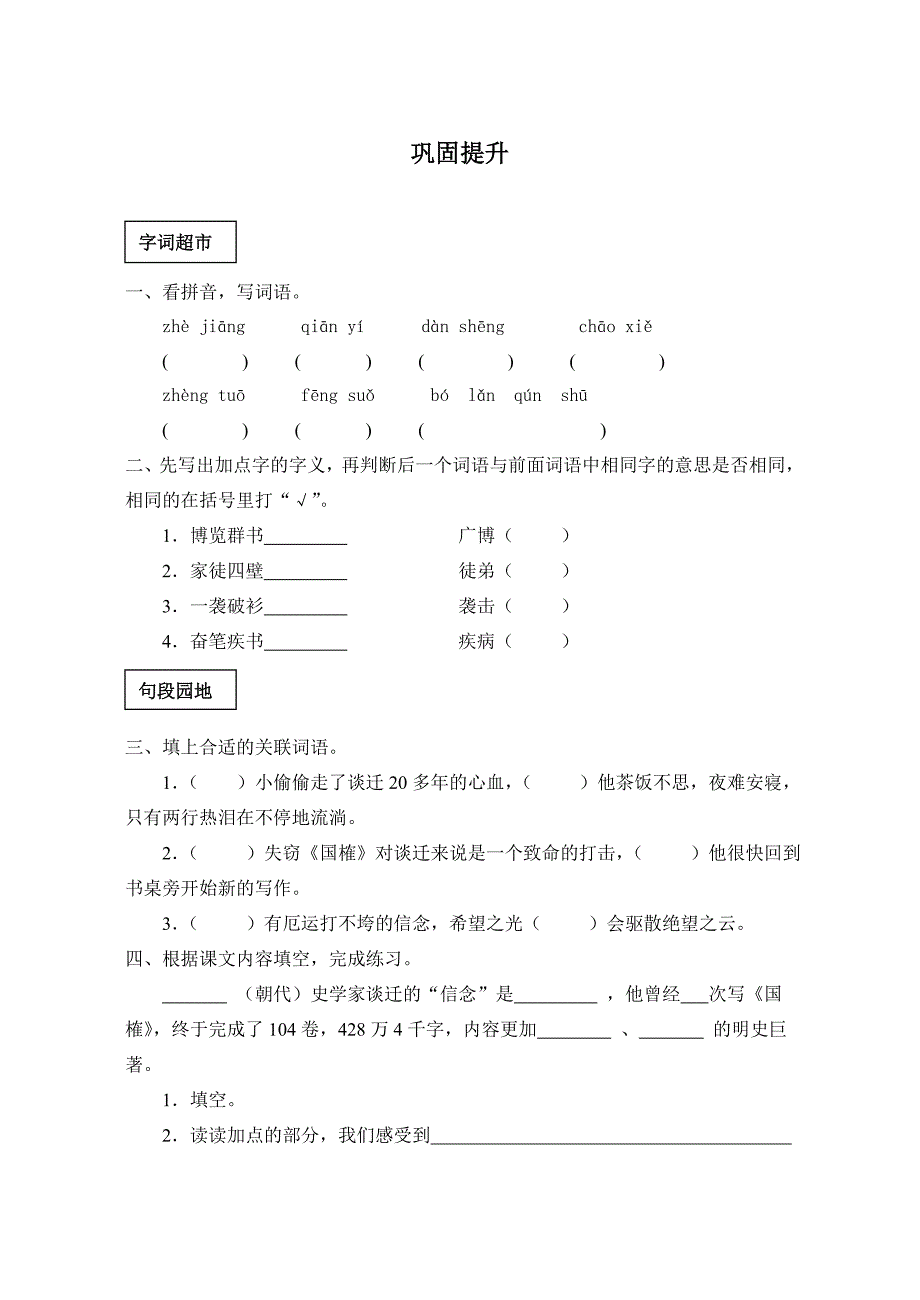 20厄运打不垮的信念.doc_第3页