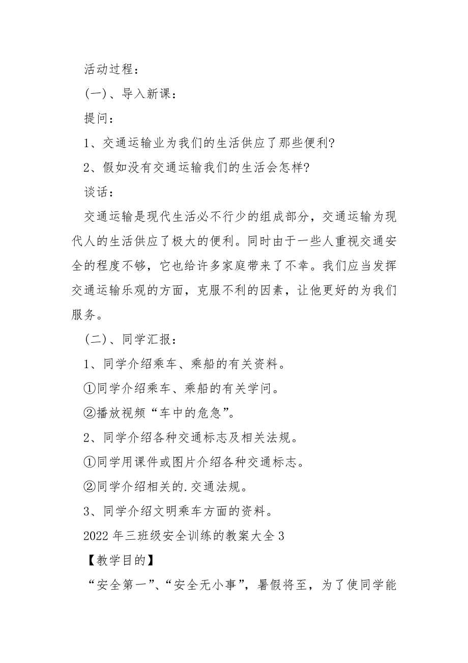 2022年三班级安全训练的教案大全_第4页