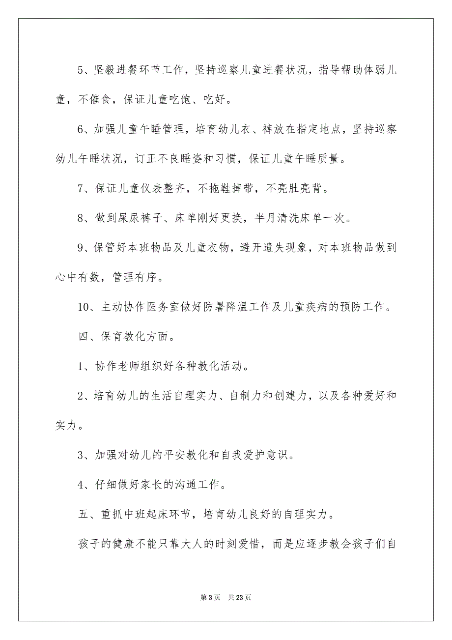 教学安排模板锦集6篇_第3页