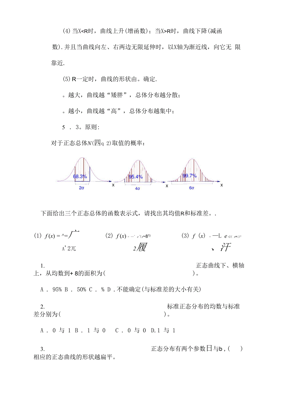 正态分布知识点_第4页