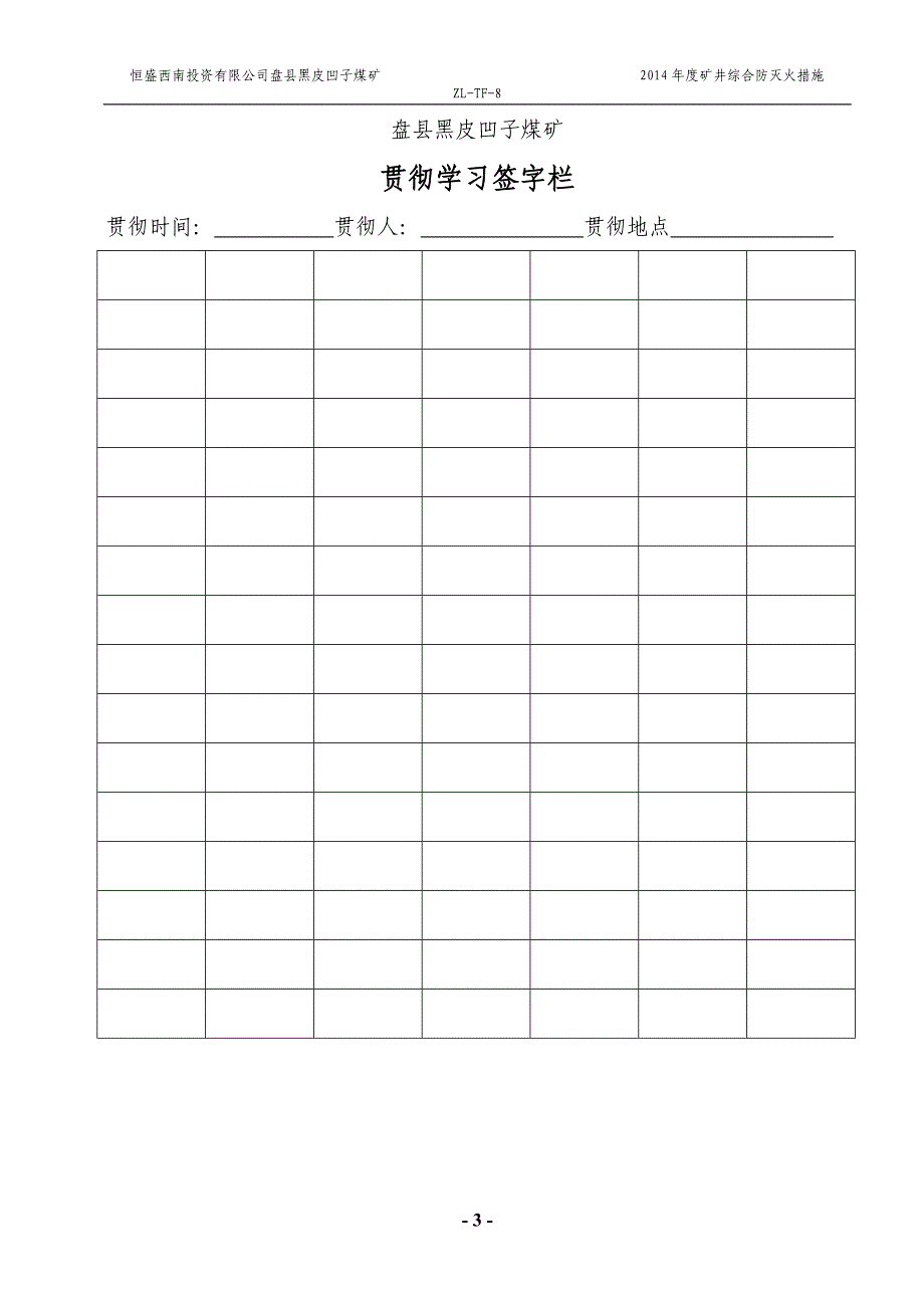 煤矿矿井综合防灭火措施_第3页