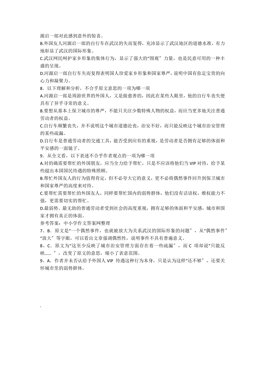 “一辆自行车能否捍卫城市尊严”阅读试题及答案_第2页