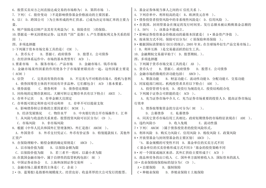 电大金融市场考试小抄（最新完整版小抄）_第4页