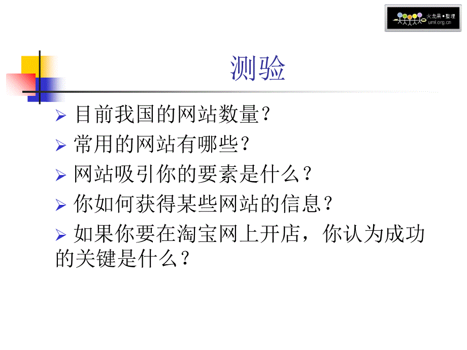 网站运营与管理概述课件_第4页