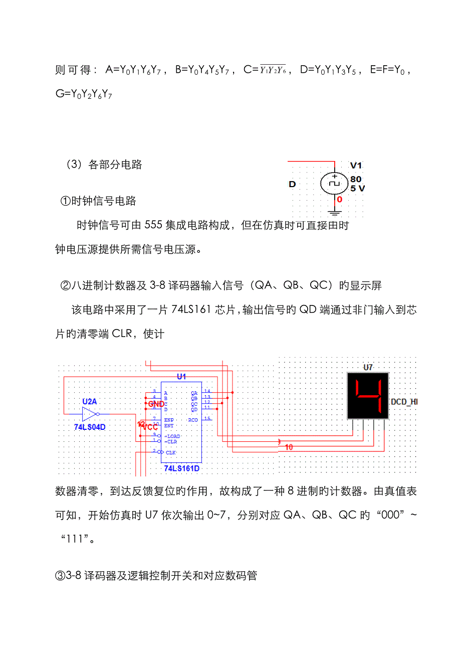设计一个能驱动七段共阴极LED数码管的译码电路_第3页