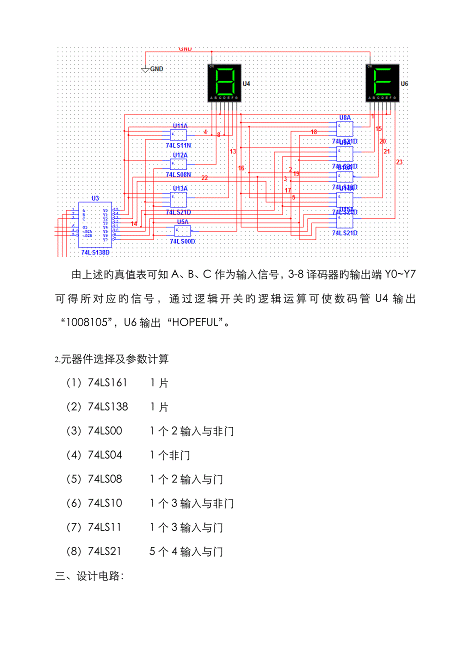 设计一个能驱动七段共阴极LED数码管的译码电路_第4页