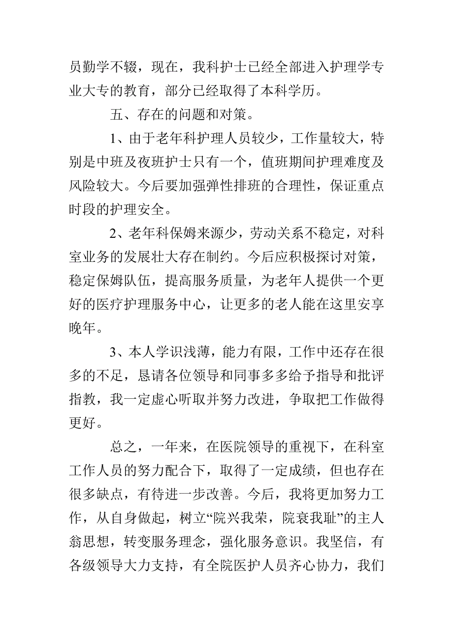 护士长个人工作述职报告_第3页