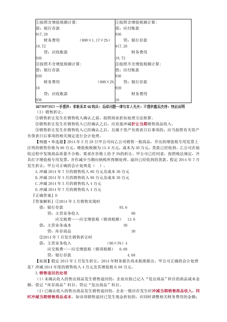 最全面的CPA考试会计复习笔记11_第3页