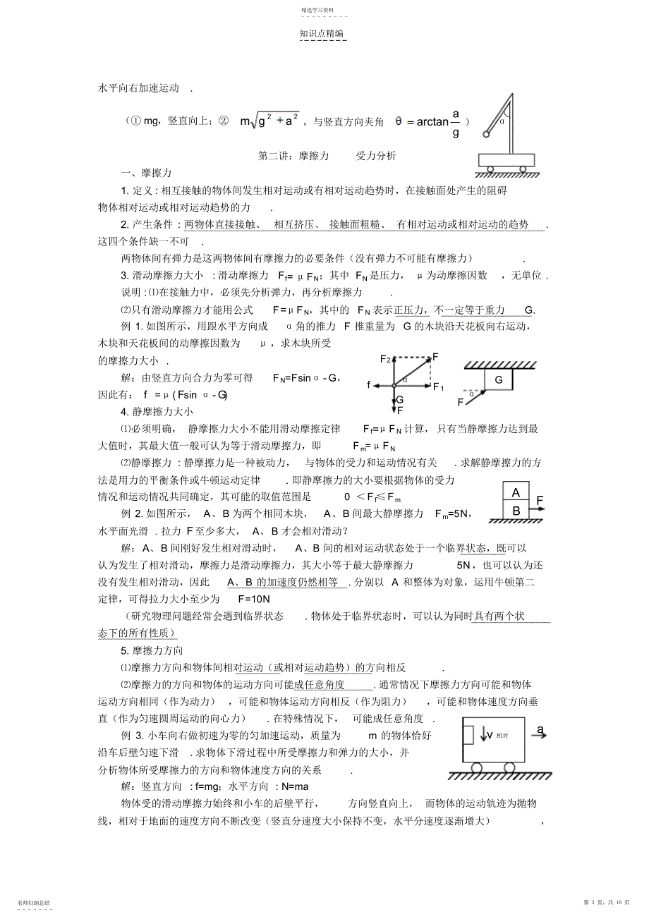 2022年物理力学知识点总结_第3页