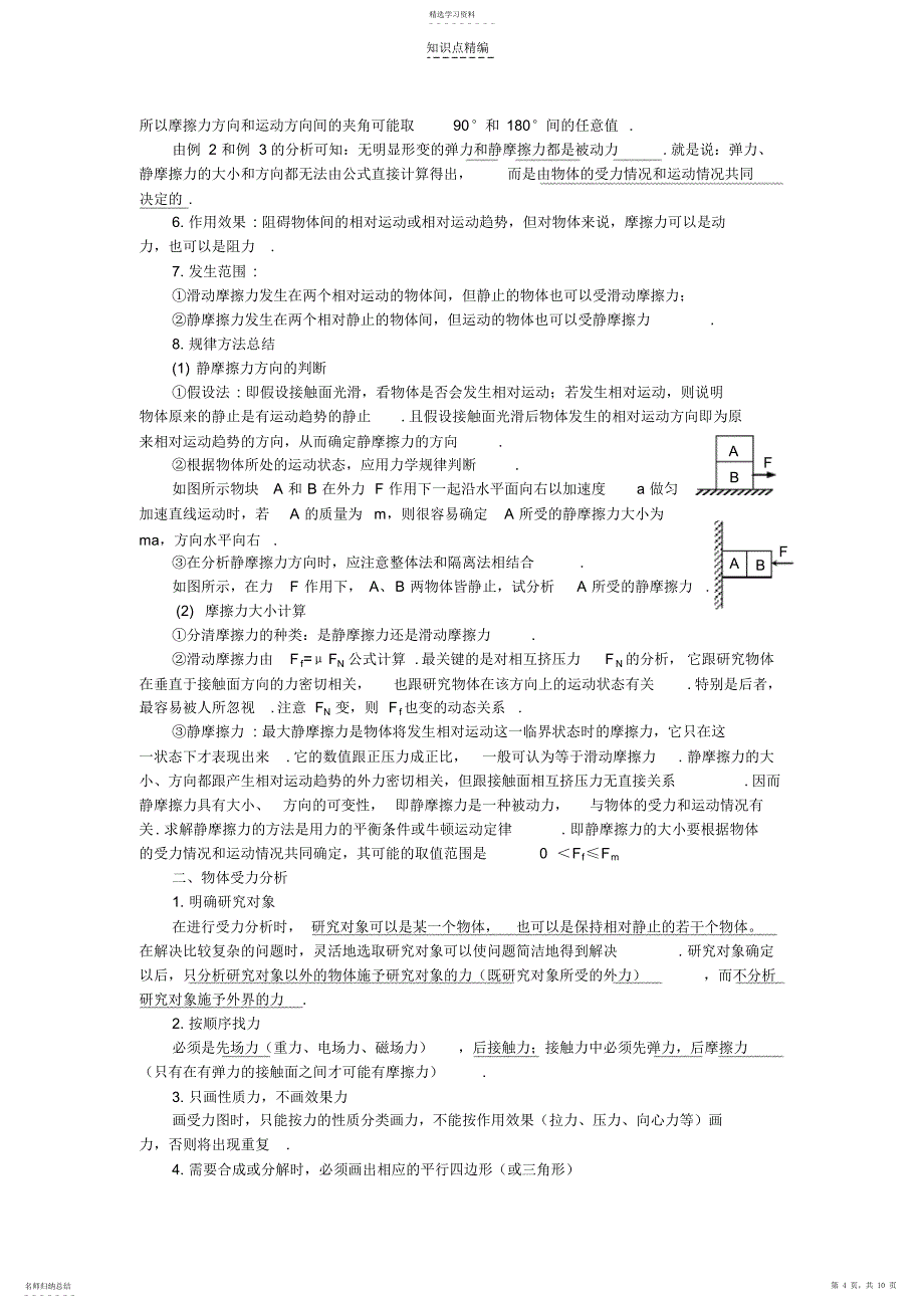 2022年物理力学知识点总结_第4页