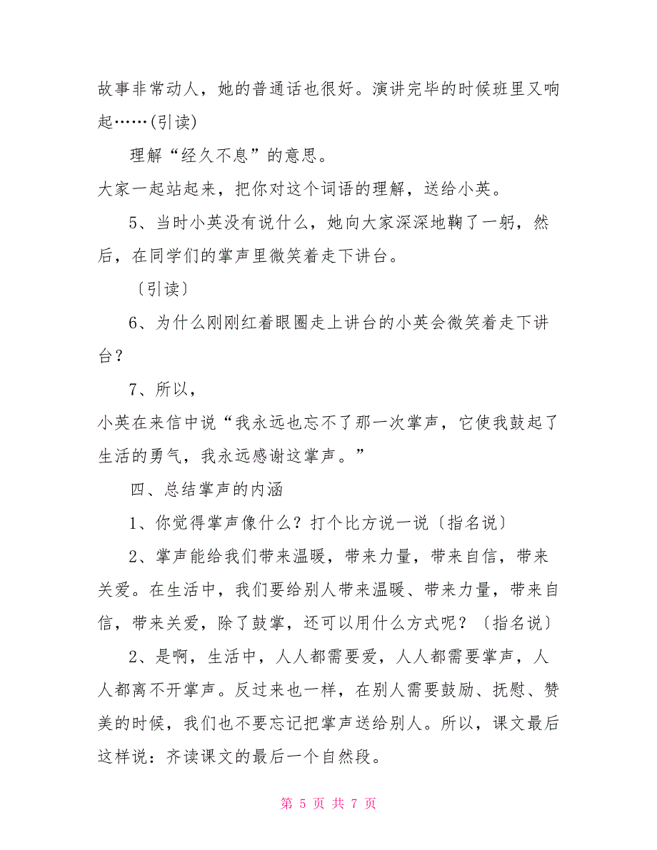 《掌声》精品教案掌声教案_第5页