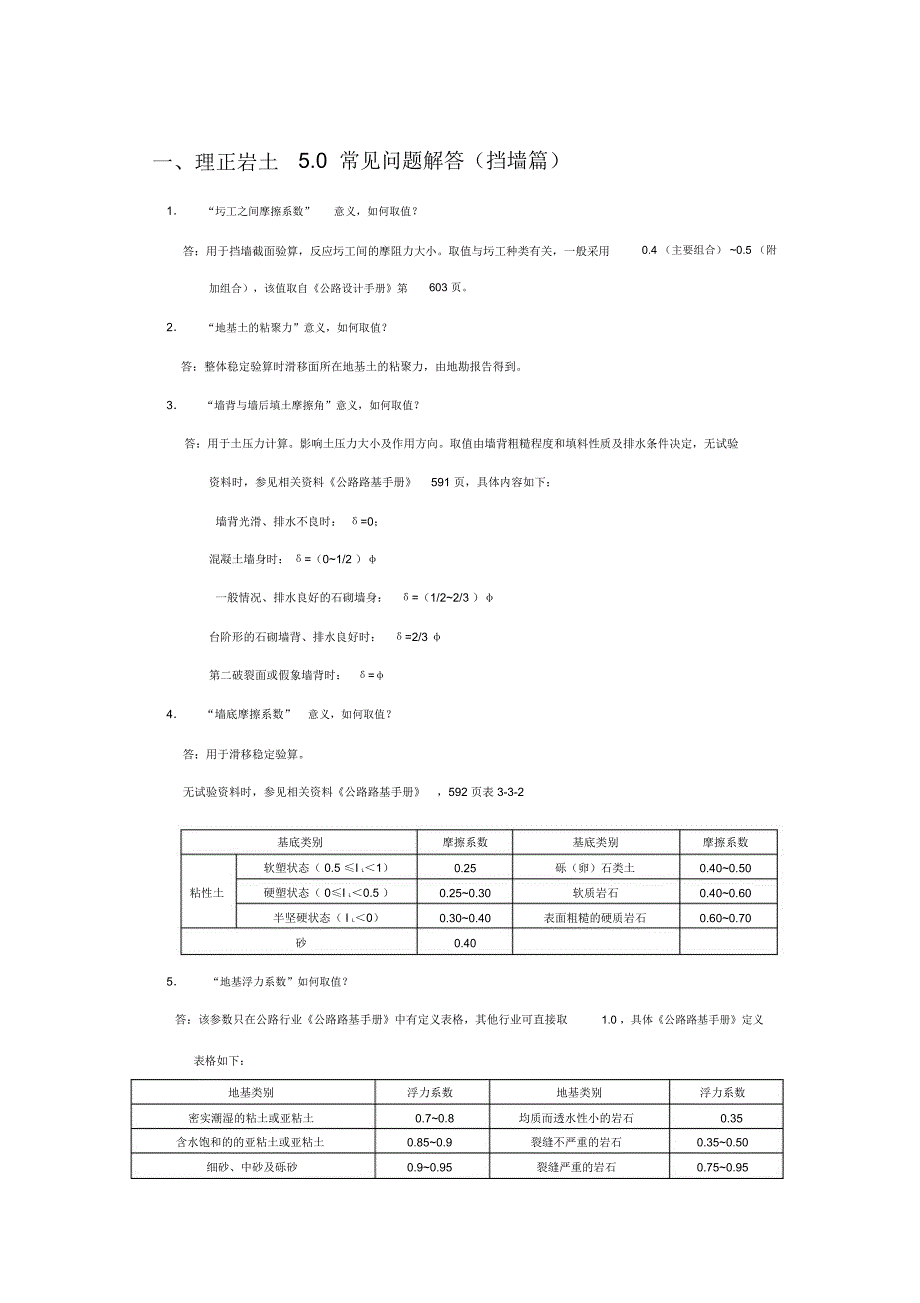 理正岩土软件各种参数的设置_第2页