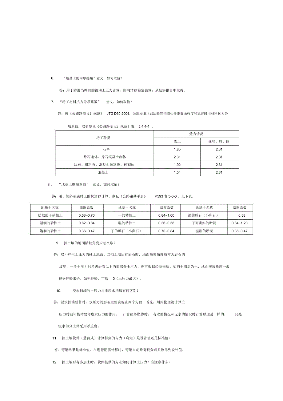 理正岩土软件各种参数的设置_第3页