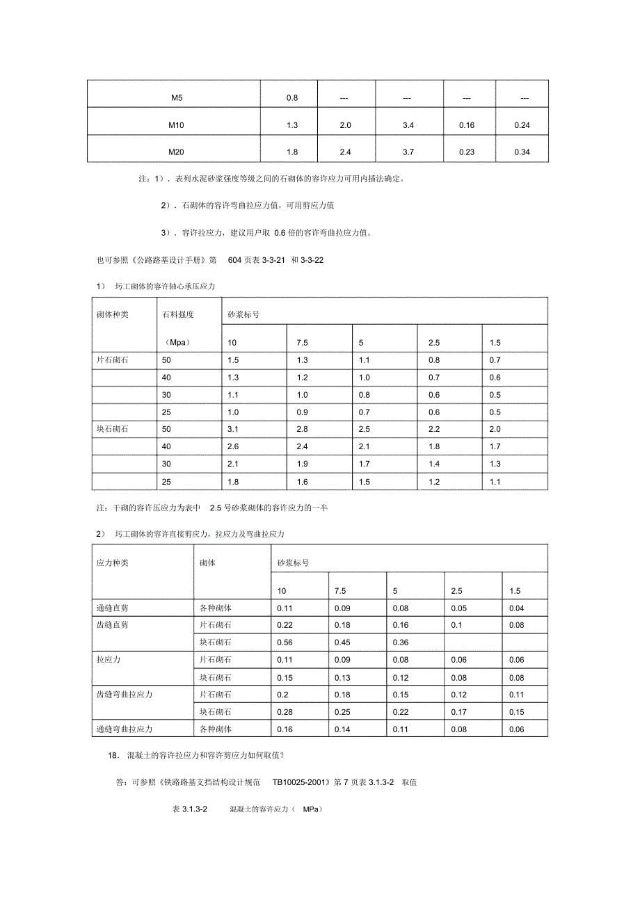 理正岩土软件各种参数的设置_第5页