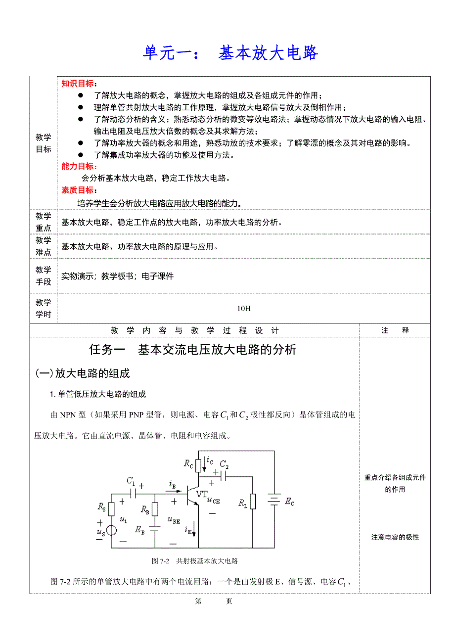 单元七 基本放大电路电子教案 电工与电子技术_第1页