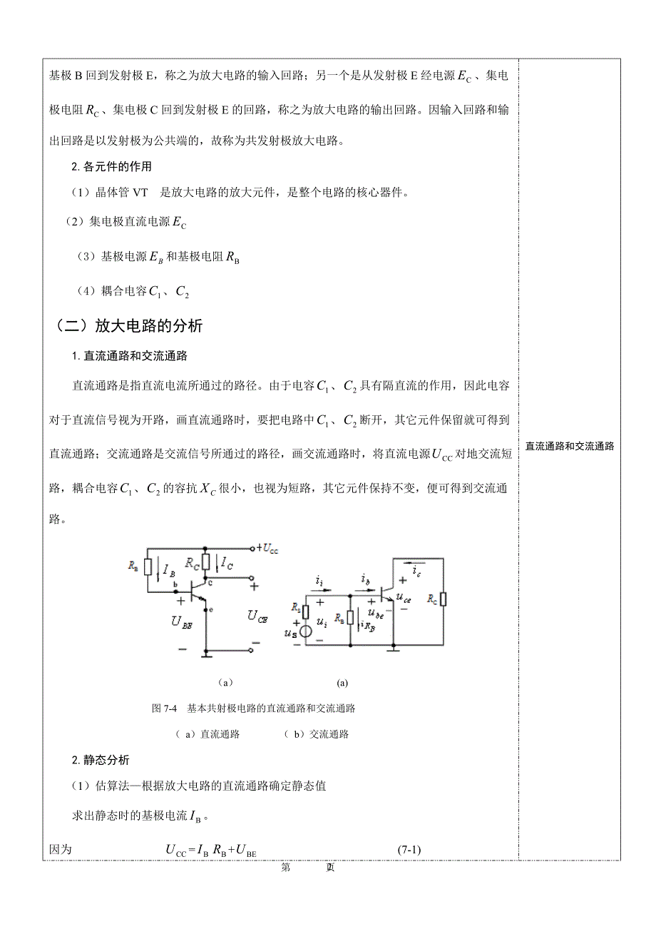 单元七 基本放大电路电子教案 电工与电子技术_第2页