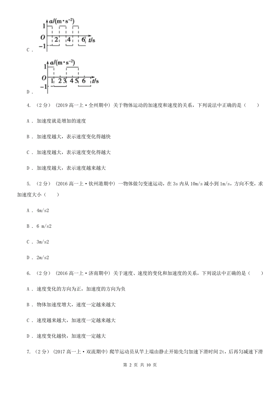 陕西省人教新课标物理高一必修1第四章4.2实验：探究加速度与力、质量的关系同步练习_第2页