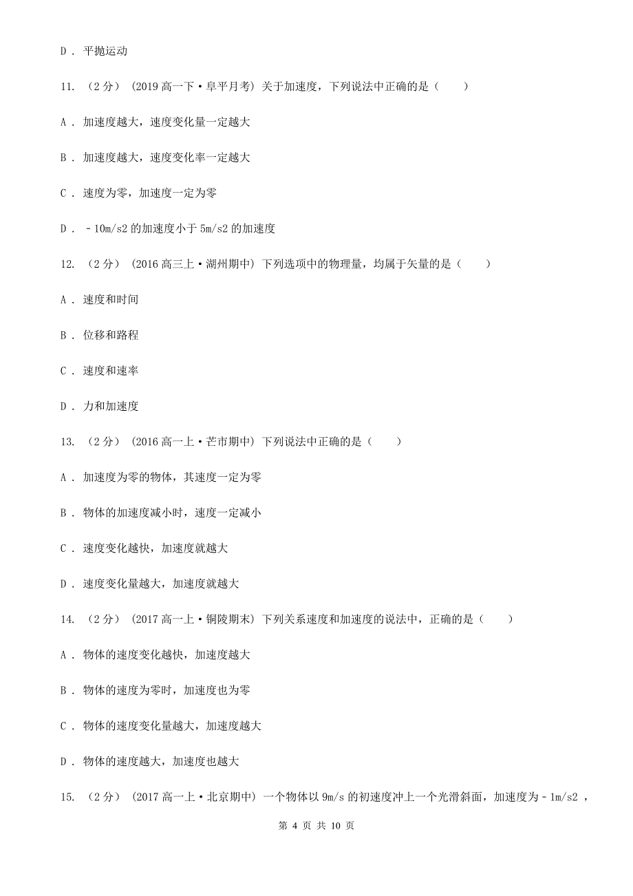 陕西省人教新课标物理高一必修1第四章4.2实验：探究加速度与力、质量的关系同步练习_第4页