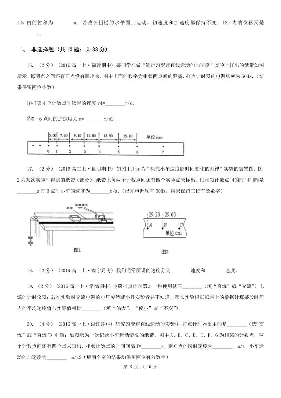 陕西省人教新课标物理高一必修1第四章4.2实验：探究加速度与力、质量的关系同步练习_第5页