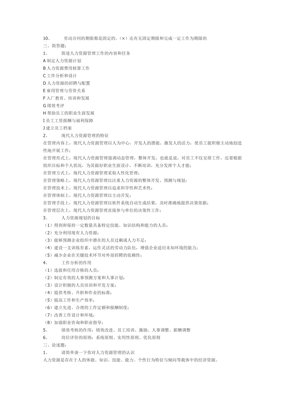 人力资源笔试题库.doc_第4页