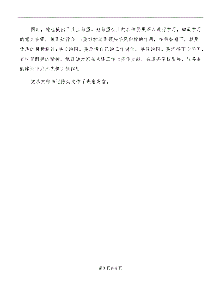 2022小学党支部班子对照检查发言材料_第3页