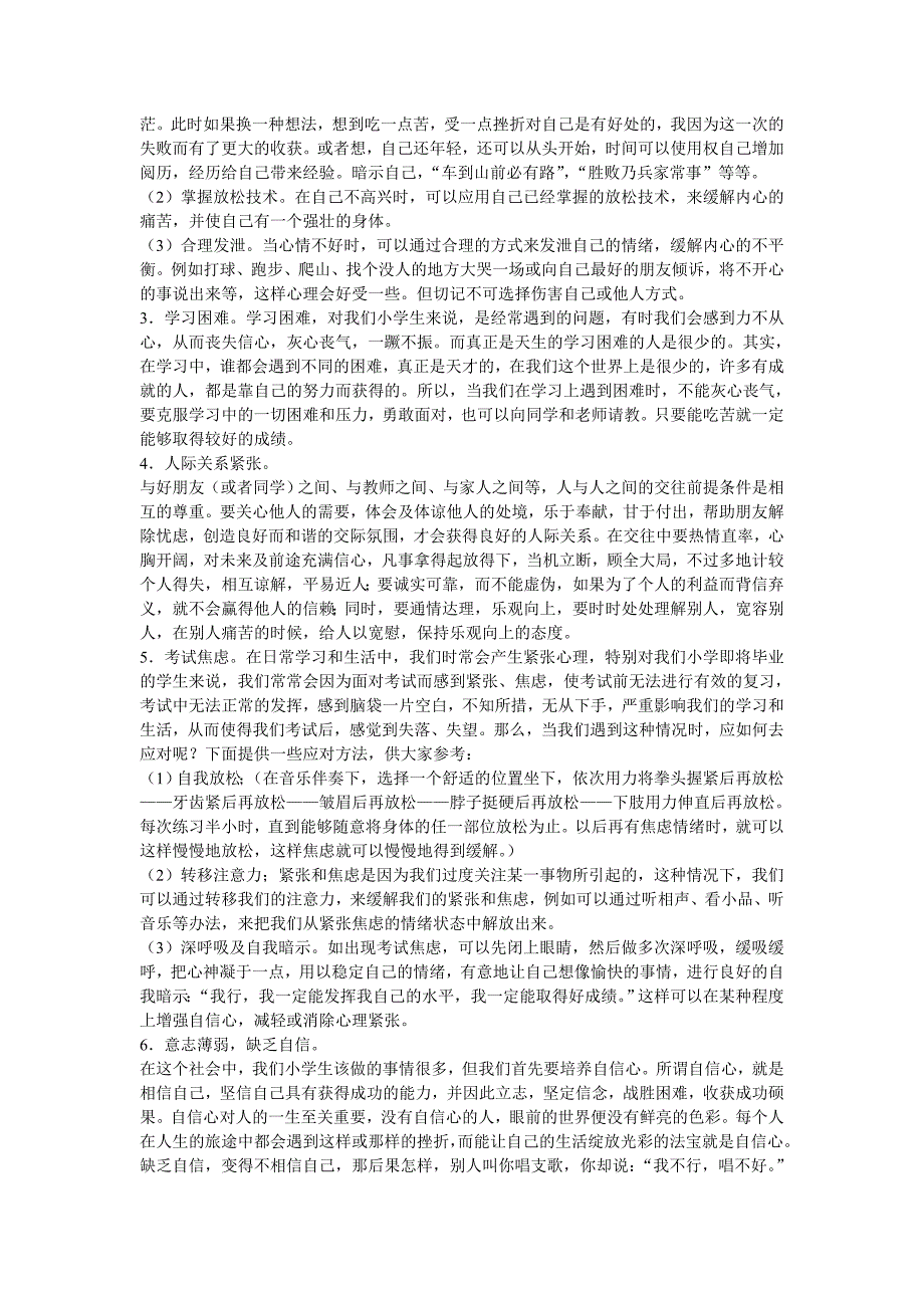 小学生心理健康知识_第2页