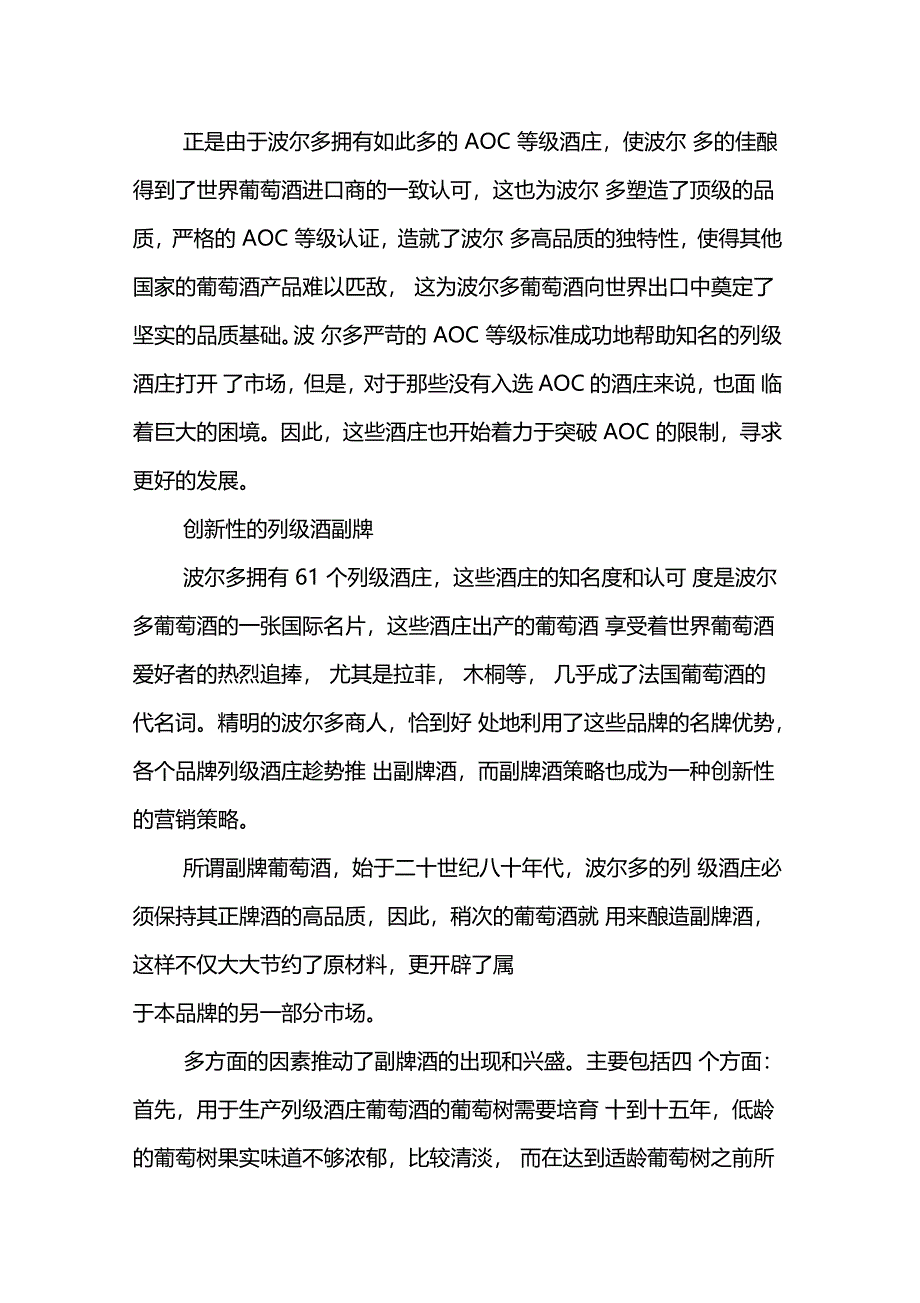 波尔多葡萄酒出口营销策略剖析_第2页