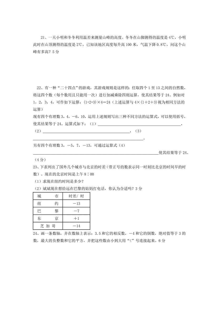 有理数单元检测试题_第3页